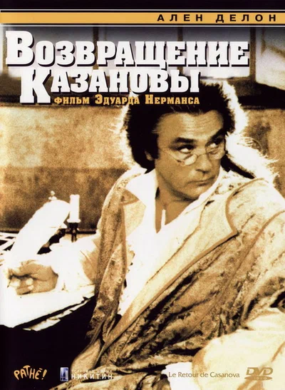 Постер: Возвращение Казановы